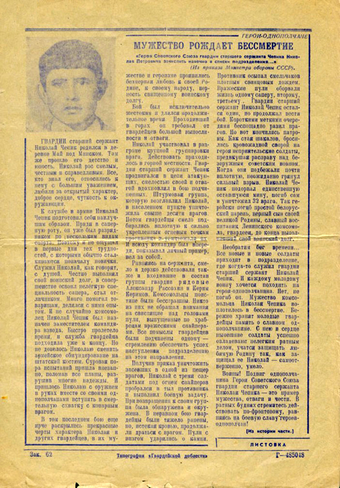 Листовка. Типография Гвардейской доблести. 1980г. [автор Александр Колотило]