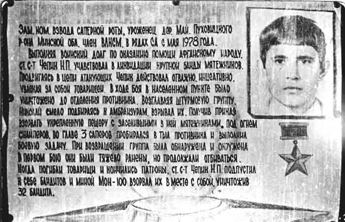 Боевой листок. 3-й батальон 317 полка, Афганистан 1981г.