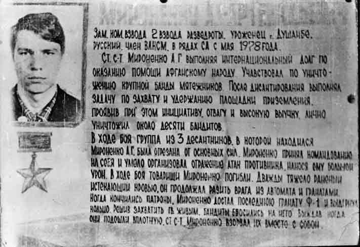 Боевой листок. 3-й батальон 317 полка, Афганистан 1981г.