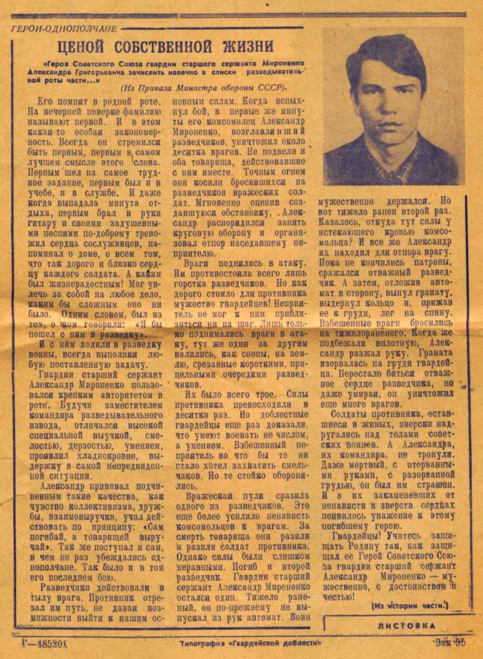 Листовка. Типография Гвардейской доблести. 1980г. [автор Александр Колотило]